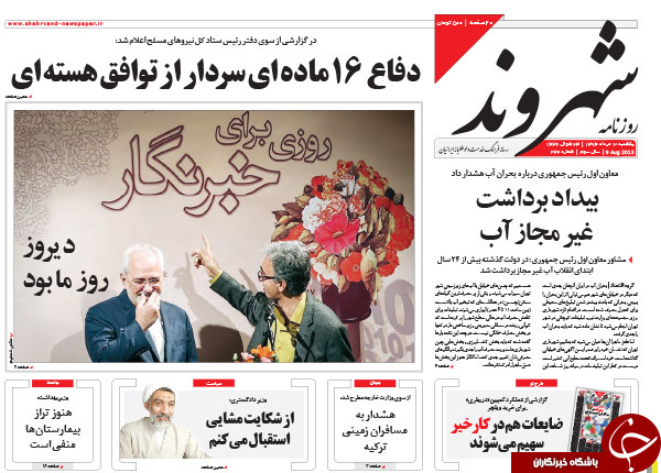 تصاویر صفحه نخست روزنامه&zwnj;های یکشنبه 18 مرداد
