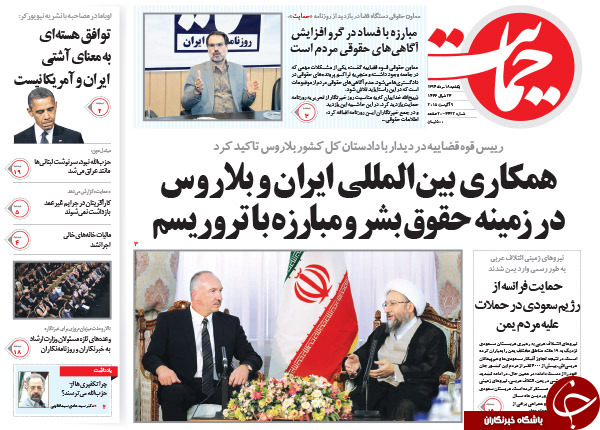 تصاویر صفحه نخست روزنامه&zwnj;های یکشنبه 18 مرداد