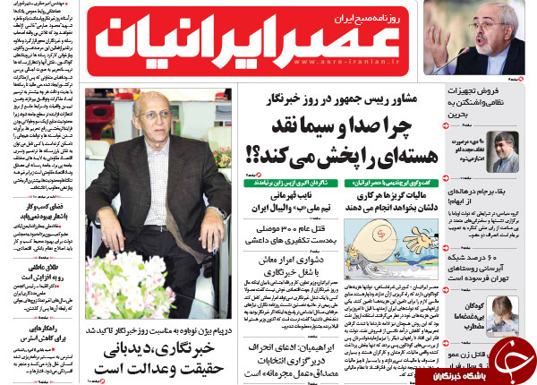 تصاویر صفحه نخست روزنامه&zwnj;های یکشنبه 18 مرداد