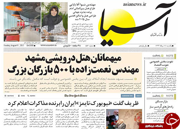 تصاویر صفحه نخست روزنامه&zwnj;های یکشنبه 18 مرداد