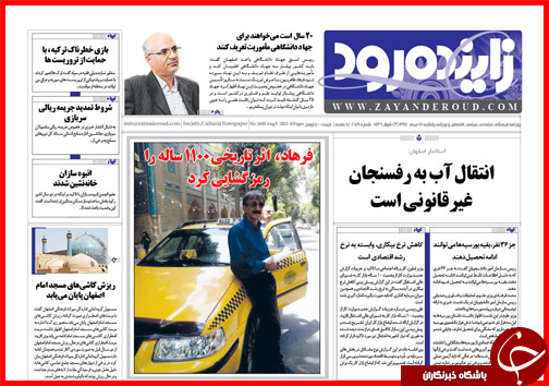 نیم صفحه استانی 18 مرداد ماه