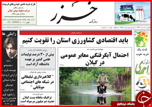 نیم صفحه استانی 18 مرداد ماه