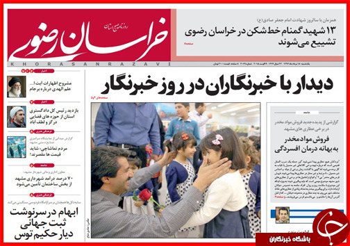 نیم صفحه استانی 18 مرداد ماه