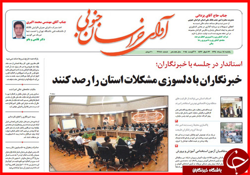 نیم صفحه استانی 18 مرداد ماه