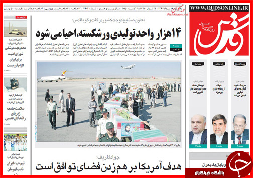 نیم صفحه استانی 18 مرداد ماه