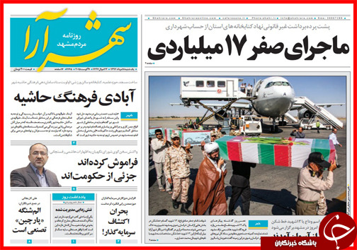 نیم صفحه استانی 18 مرداد ماه