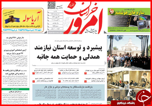 نیم صفحه استانی 18 مرداد ماه