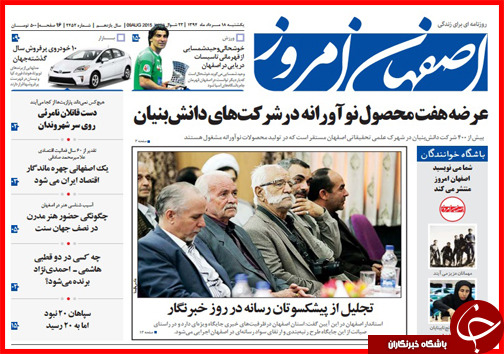 نیم صفحه استانی 18 مرداد ماه