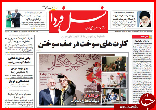 نیم صفحه استانی 18 مرداد ماه