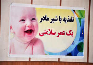 دوره&zwnj;های تخصصی آموزش تغذیه باشید مادر برگزار شد