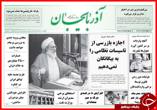 نیم صفحه استانی 18 مرداد ماه