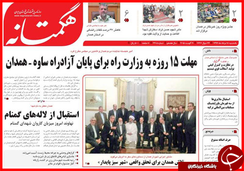 نیم صفحه استانی 18 مرداد ماه