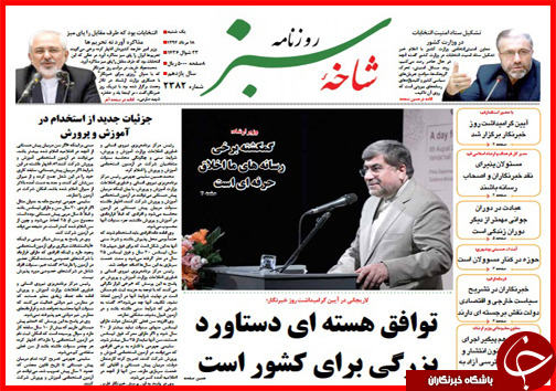 نیم صفحه استانی 18 مرداد ماه