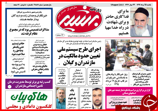 نیم صفحه استانی 18 مرداد ماه