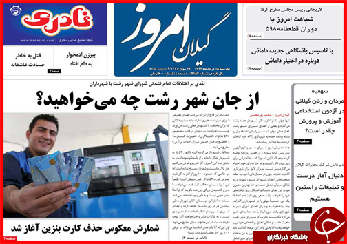 نیم صفحه استانی 18 مرداد ماه
