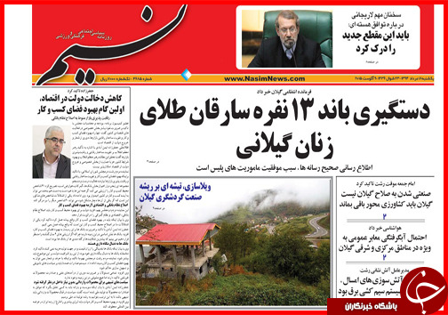 نیم صفحه استانی 18 مرداد ماه