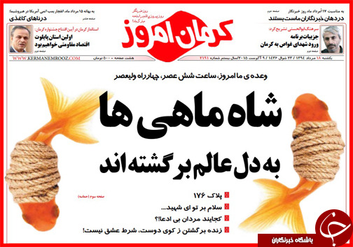 نیم صفحه استانی 18 مرداد ماه