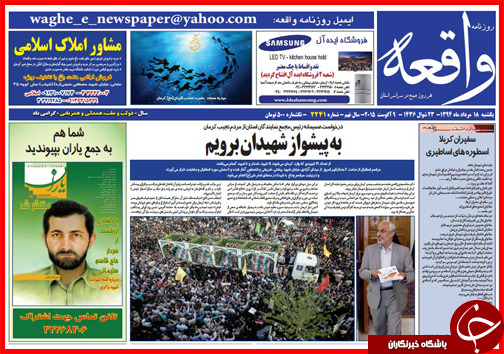 نیم صفحه استانی 18 مرداد ماه
