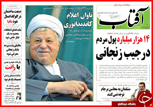 نیم صفحه استانی 18 مرداد ماه