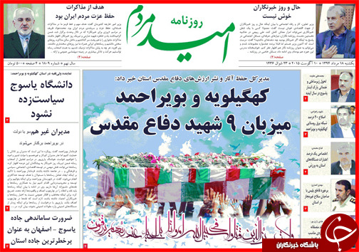 نیم صفحه استانی 18 مرداد ماه