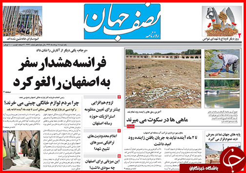 نیم صفحه استانی 18 مرداد ماه