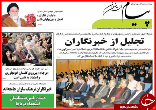 نیم صفحه استانی 18 مرداد ماه