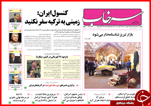 نیم صفحه استانی 18 مرداد ماه