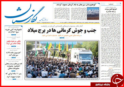 نیم صفحه استانی 18 مرداد ماه