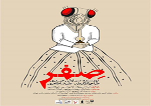 «صِفر» میزبان خبرنگاران و عکاسان می‌شود