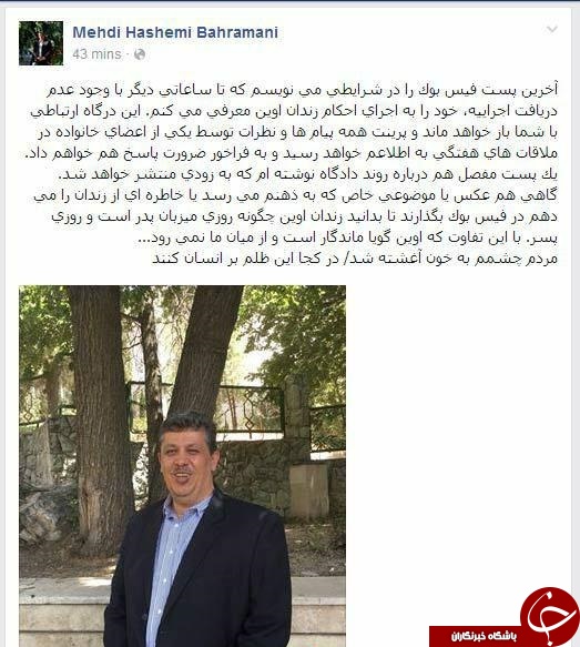 مهدی هاشمی وارد زندان اوین شد/ پست مهدی هاشمی لحظاتی قبل از ورود به زندان + عکس و فیلم