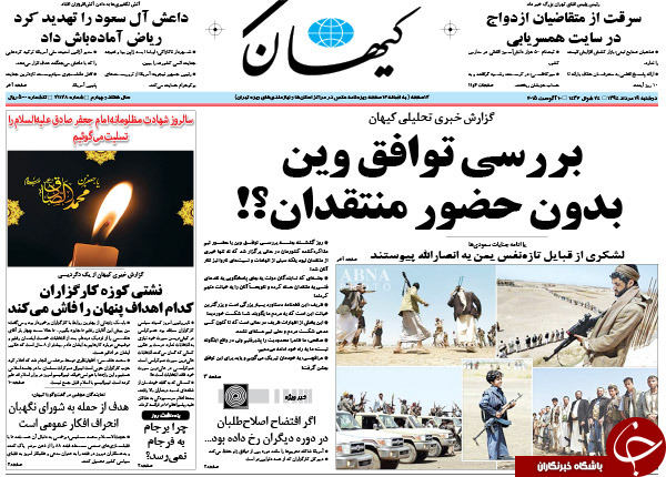 تصاویر صفحه نخست روزنامه&zwnj;های دوشنبه 19 مرداد