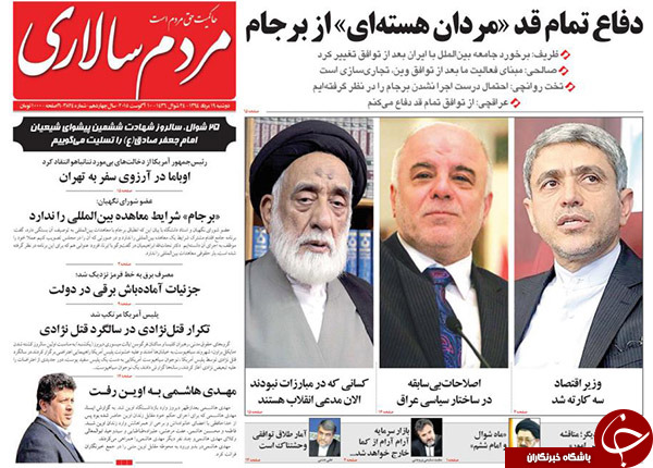 تصاویر صفحه نخست روزنامه&zwnj;های دوشنبه 19 مرداد
