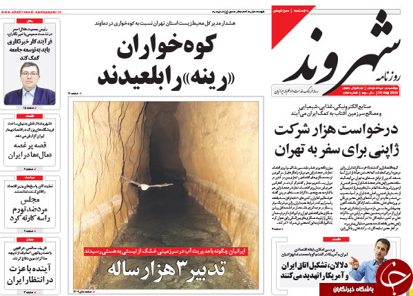 تصاویر صفحه نخست روزنامه&zwnj;های دوشنبه 19 مرداد