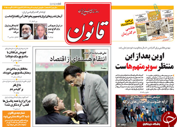 تصاویر صفحه نخست روزنامه&zwnj;های دوشنبه 19 مرداد