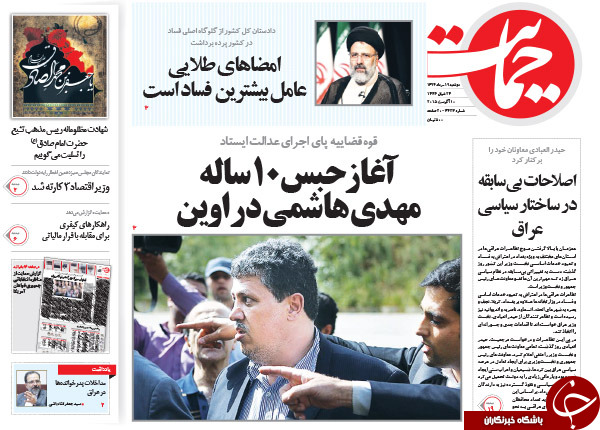 تصاویر صفحه نخست روزنامه&zwnj;های دوشنبه 19 مرداد