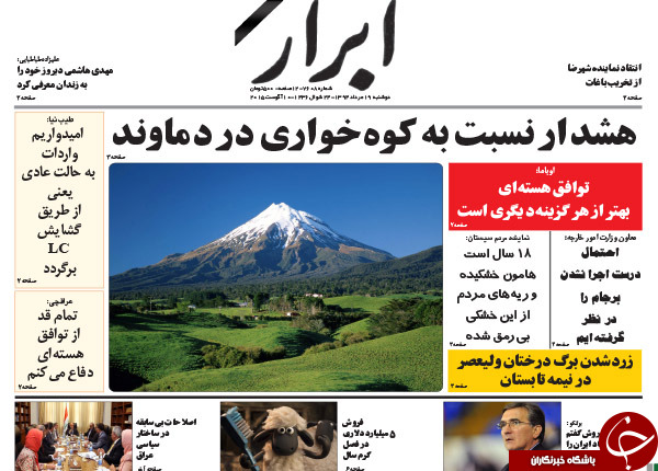 تصاویر صفحه نخست روزنامه&zwnj;های دوشنبه 19 مرداد