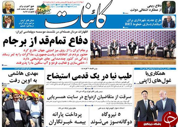 تصاویر صفحه نخست روزنامه&zwnj;های دوشنبه 19 مرداد