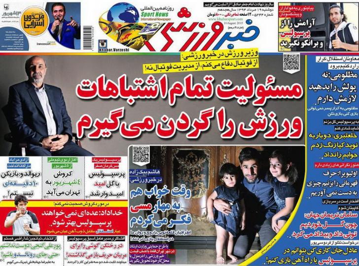 تصاویر نیم صفحه اول روزنامه های ورزشی 19 مرداد