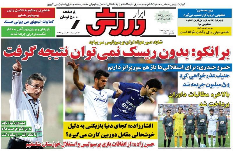 تصاویر نیم صفحه اول روزنامه های ورزشی 19 مرداد