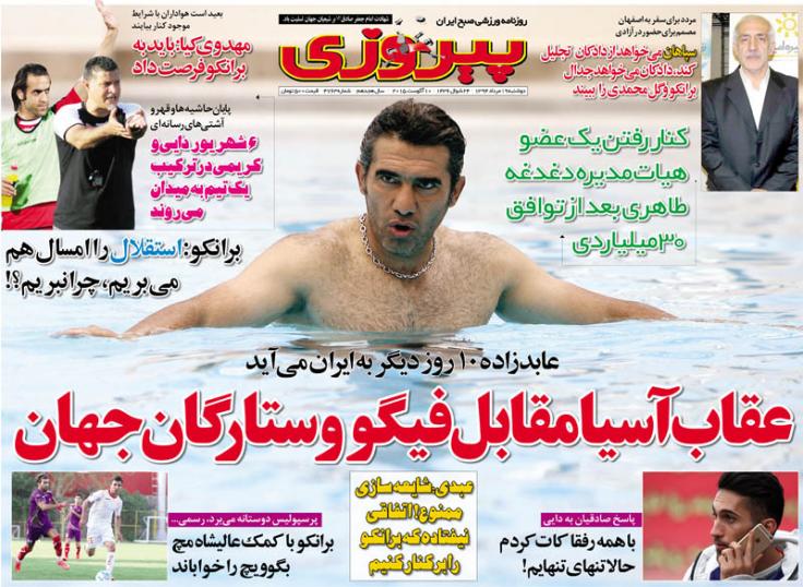 تصاویر نیم صفحه اول روزنامه های ورزشی 19 مرداد