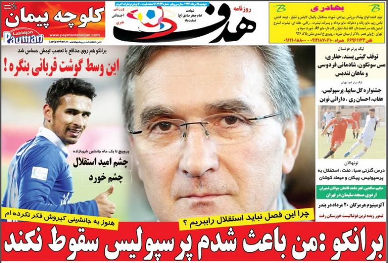 تصاویر نیم صفحه اول روزنامه های ورزشی 19 مرداد
