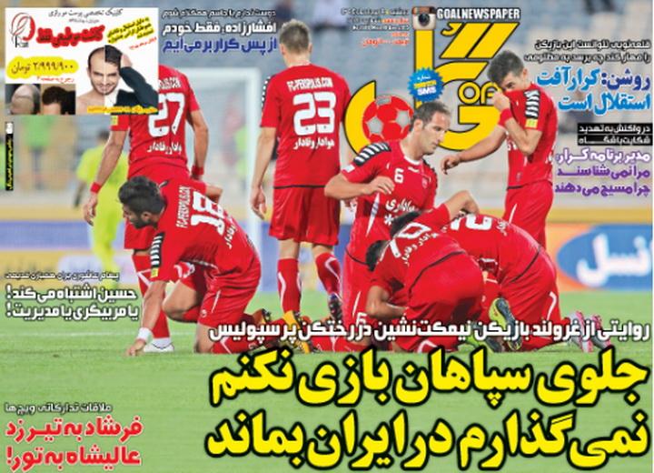 تصاویر نیم صفحه اول روزنامه های ورزشی 19 مرداد