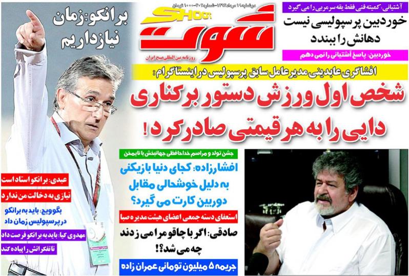 تصاویر نیم صفحه اول روزنامه های ورزشی 19 مرداد
