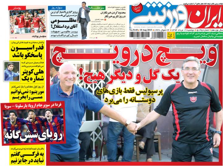 تصاویر نیم صفحه اول روزنامه های ورزشی 19 مرداد