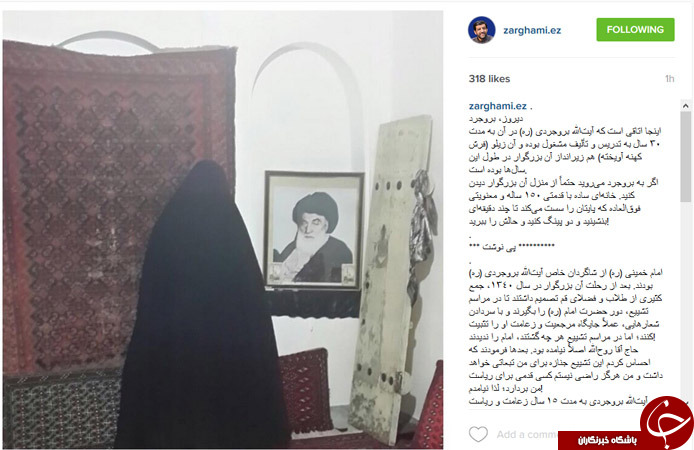 منزل آیت الله بروجردی(ره) در اینستاگرام ضرغامی+اینستاپست
