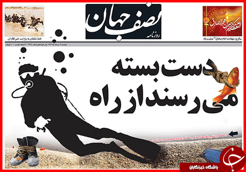 نیم صفحه استانی 19 مرداد ماه