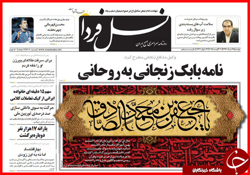 نیم صفحه استانی 19 مرداد ماه