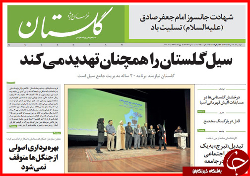 نیم صفحه استانی 19 مرداد ماه