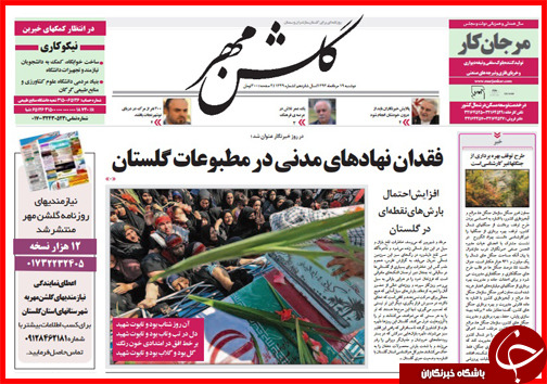نیم صفحه استانی 19 مرداد ماه