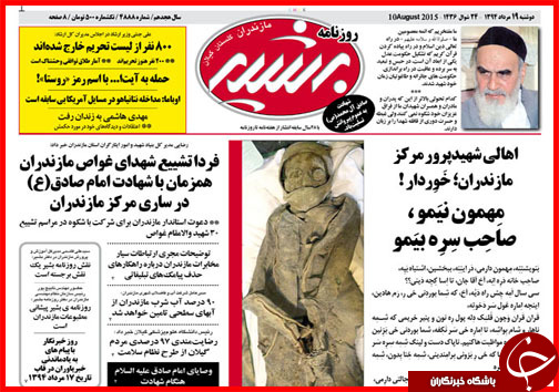 نیم صفحه استانی 19 مرداد ماه